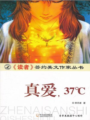 cover image of 真爱，37℃